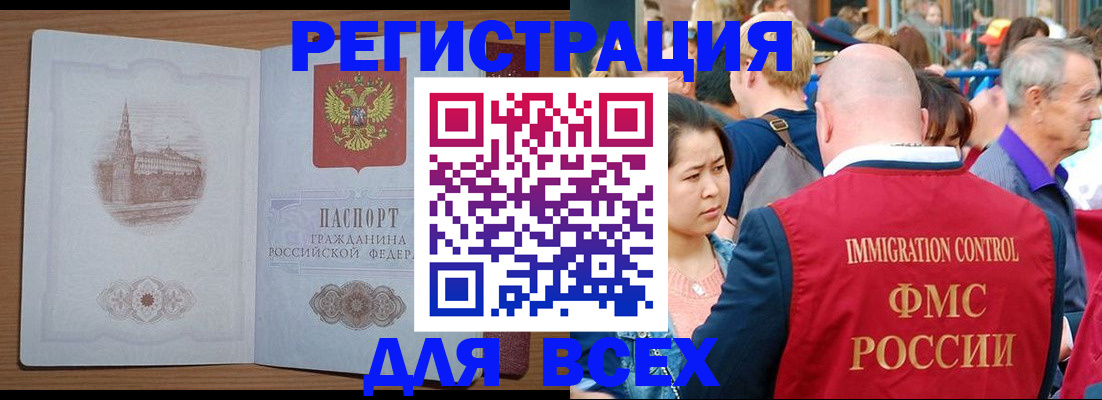 временная регистрация для всех в Тарко-Сале