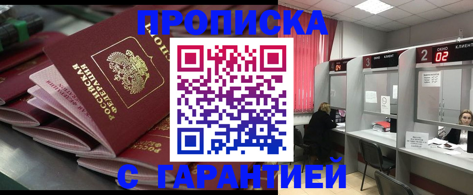 временная регистрация надежно в Тарко-Сале