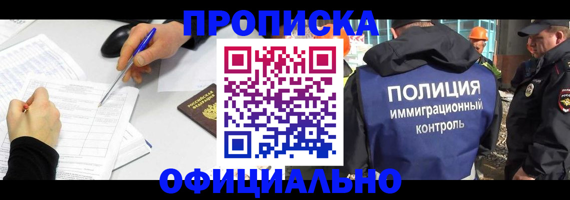 временная регистрация законно в Тарко-Сале