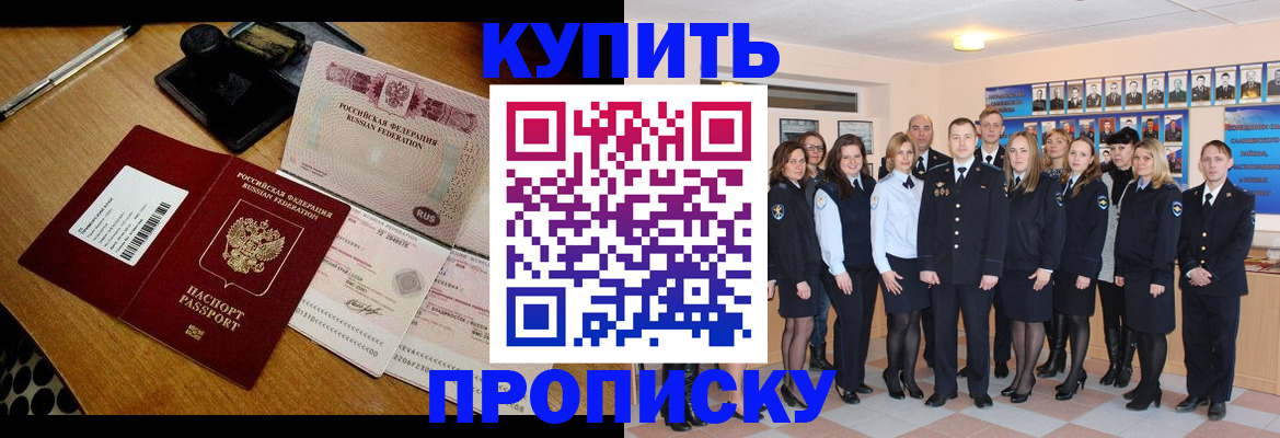 прописка 2025 в Тарко-Сале